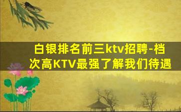 北京KTV招聘